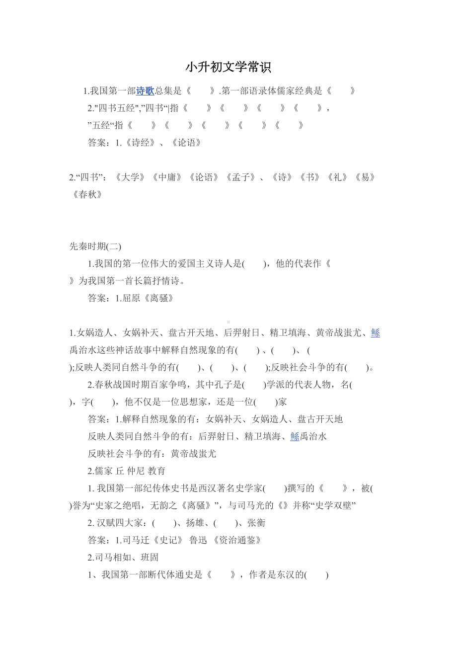 文学常识练习题汇总(DOC 11页).doc_第1页