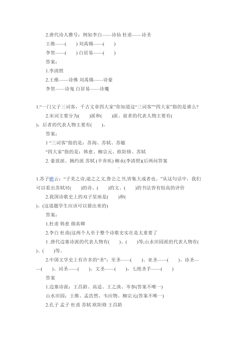 文学常识练习题汇总(DOC 11页).doc_第3页