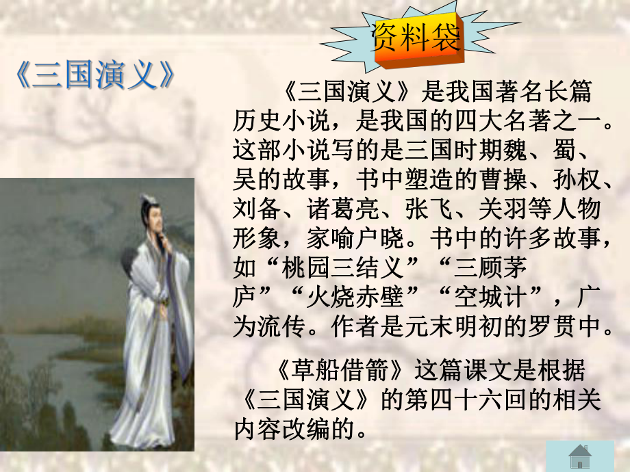 《草船借箭》课件-部编版课件13.ppt_第2页