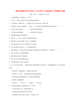 新人教版九年级政治上学期期中试题(DOC 5页).doc