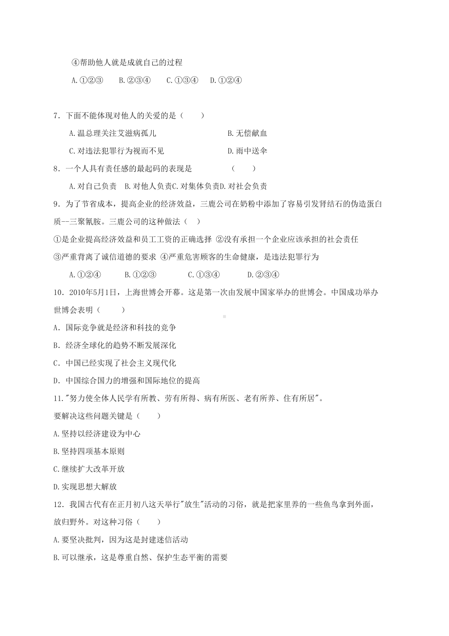 新人教版九年级政治上学期期中试题(DOC 5页).doc_第2页