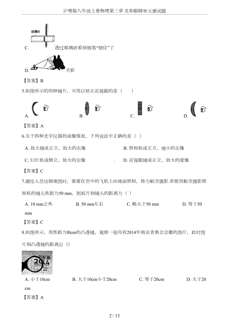 沪粤版八年级上册物理第三章-光和眼睛单元测试题(DOC 11页).doc_第2页