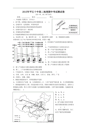 湘教版地理高二上学期期中试题(DOC 10页).doc