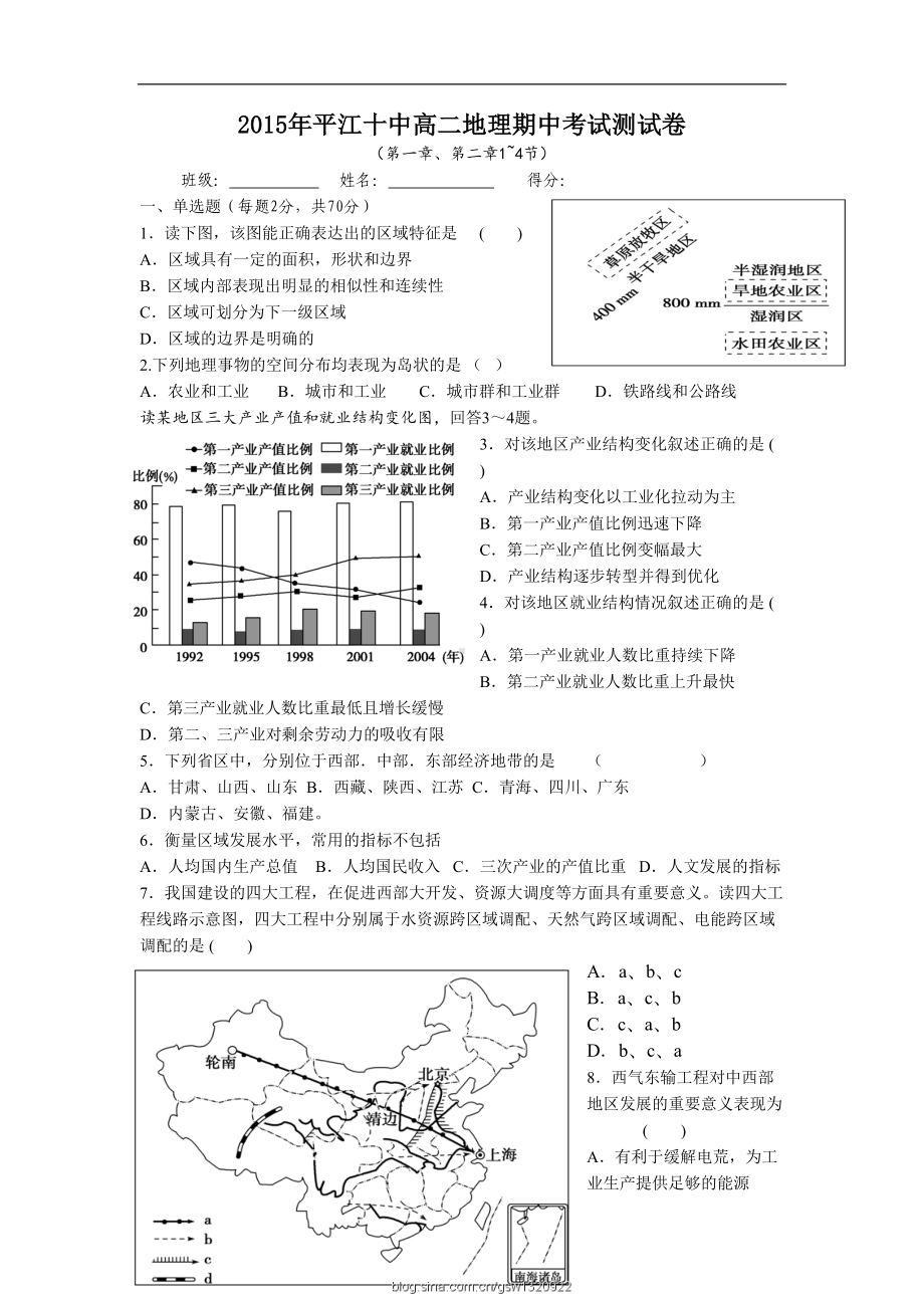 湘教版地理高二上学期期中试题(DOC 10页).doc_第1页