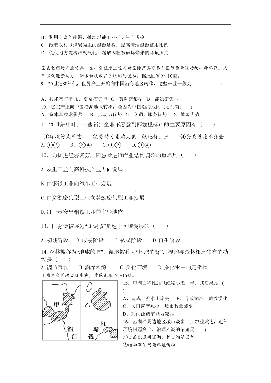 湘教版地理高二上学期期中试题(DOC 10页).doc_第2页