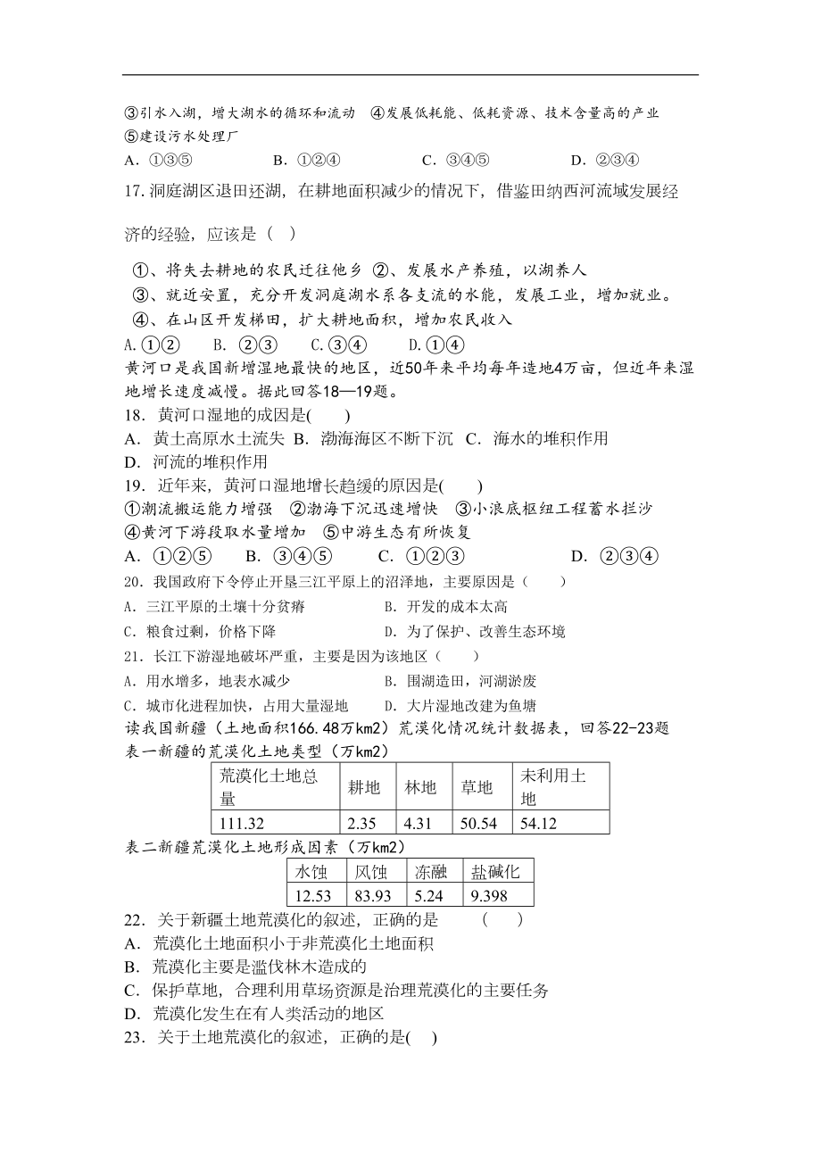 湘教版地理高二上学期期中试题(DOC 10页).doc_第3页