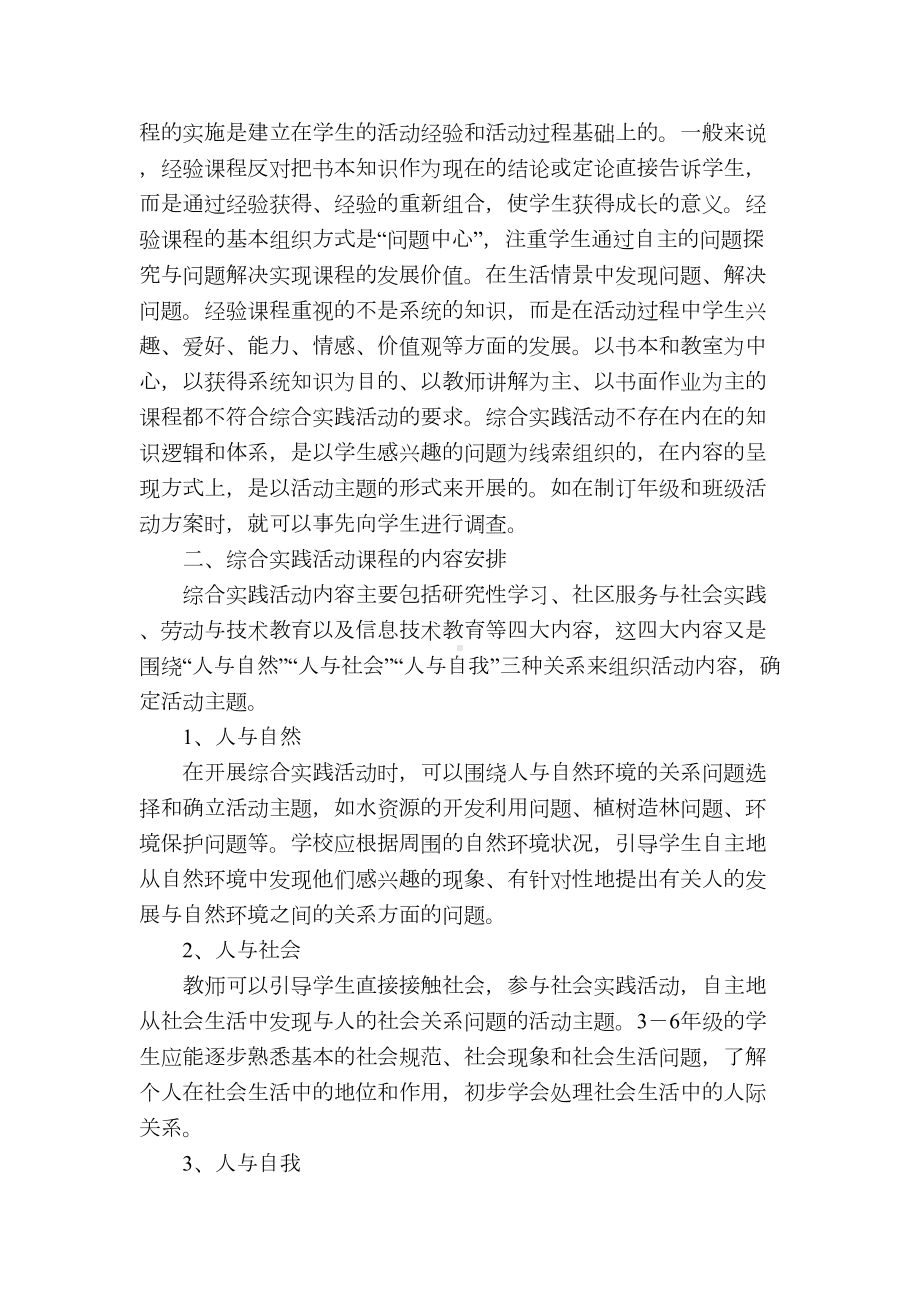 综合实践活动课程培训总结(DOC 6页).doc_第2页