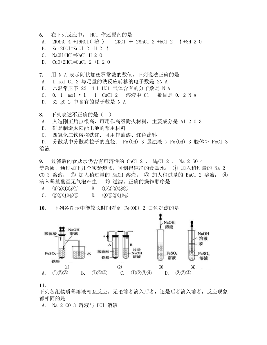 湖南省长沙市2019学年高一上学期期末考试化学试卷（含答案及解析）(DOC 13页).docx_第2页