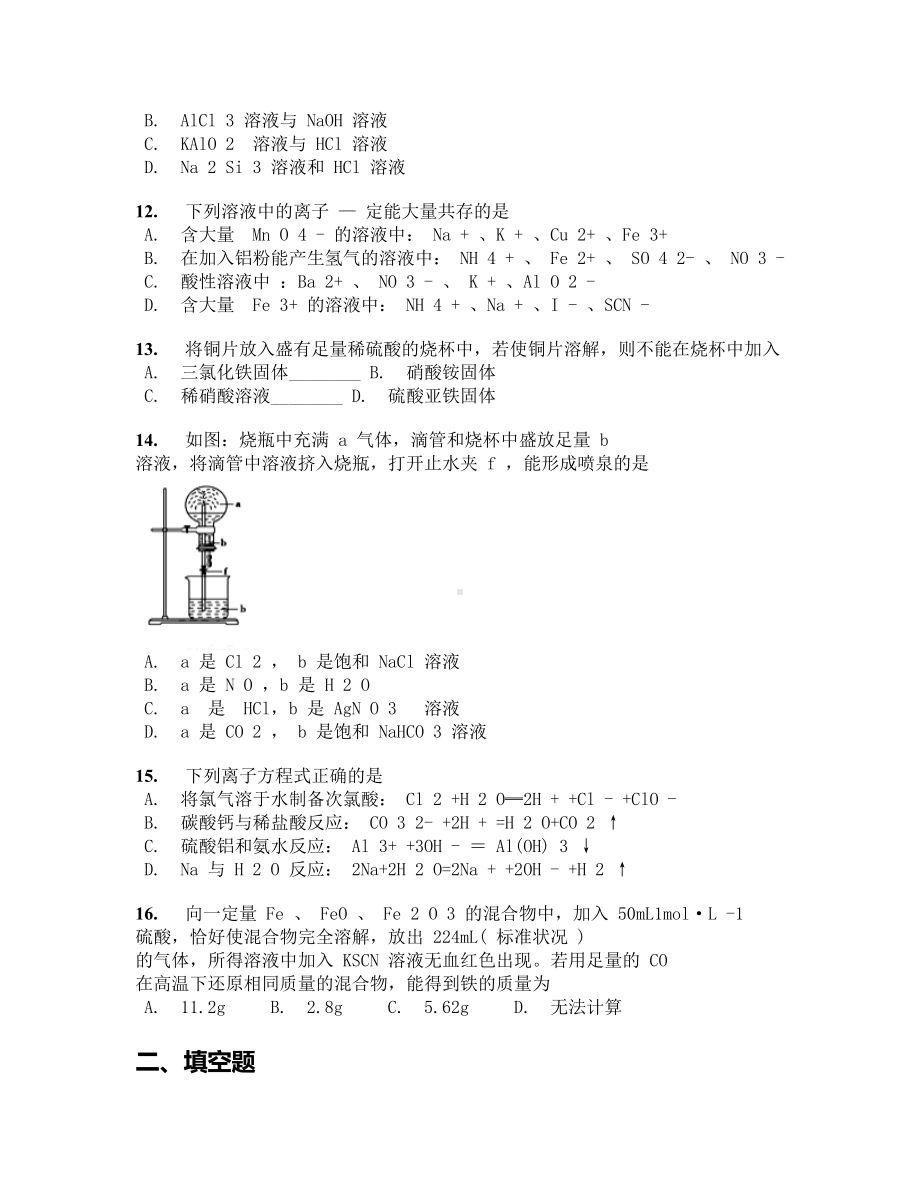 湖南省长沙市2019学年高一上学期期末考试化学试卷（含答案及解析）(DOC 13页).docx_第3页