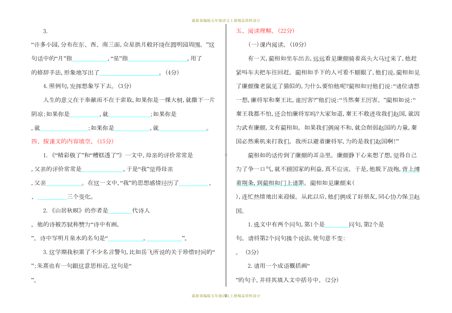 最新部编版五年级语文上册期末测试卷(DOC 5页).doc_第2页