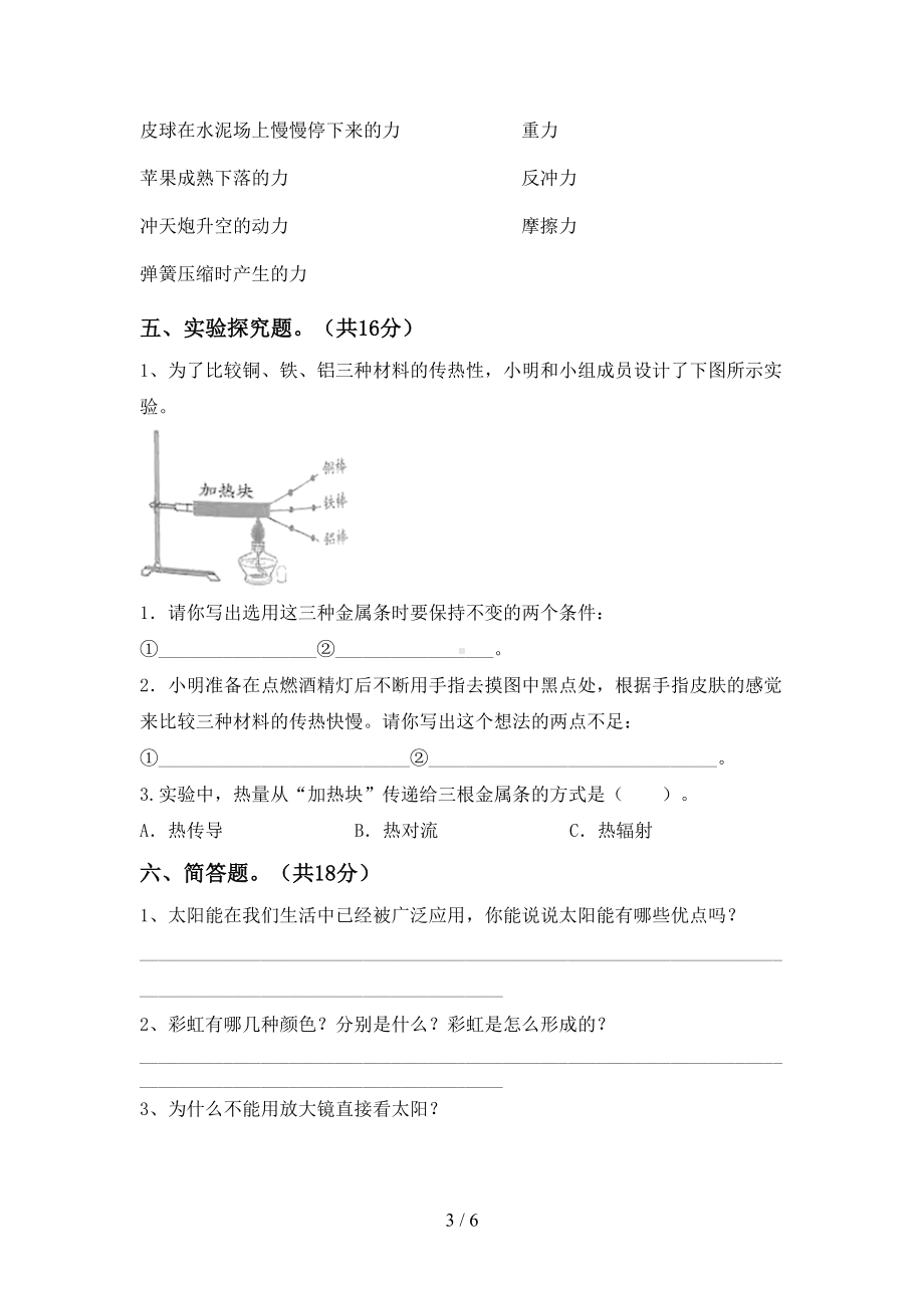 新人教版五年级科学下册期末考试题及答案（新版）(DOC 6页).doc_第3页