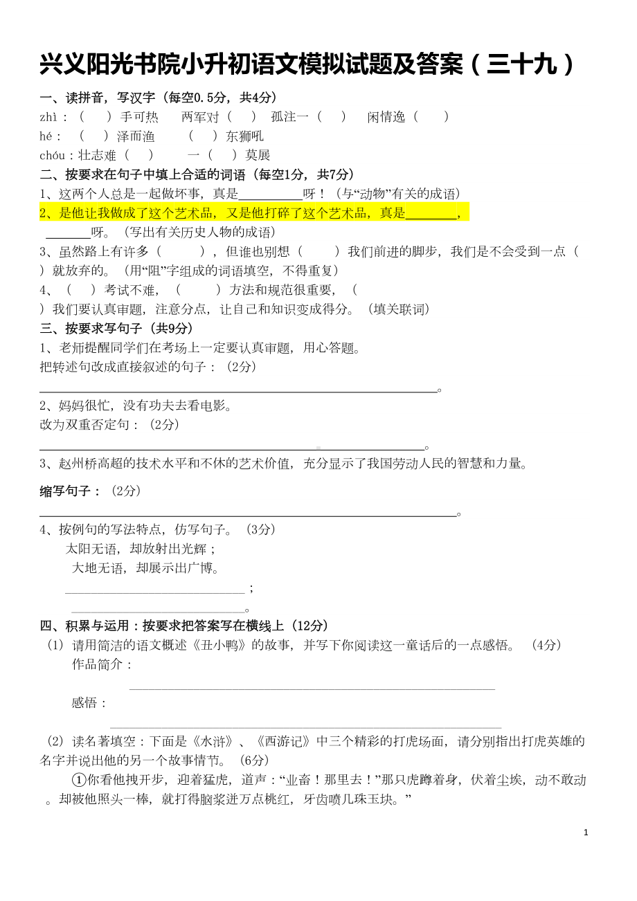 某中学小升初语文数学模拟试题及答案(四十)(DOC 7页).docx_第1页