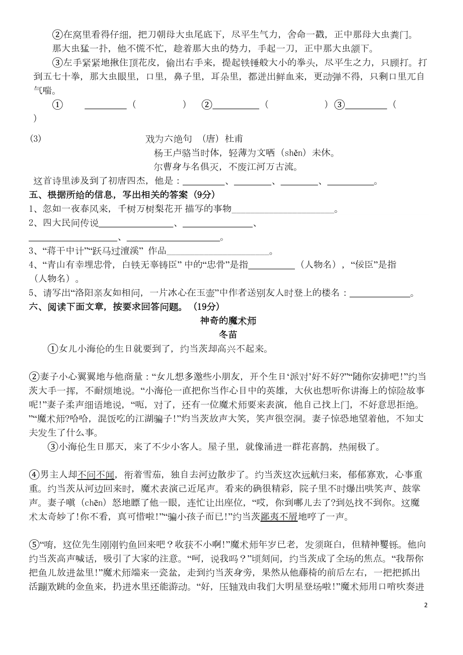 某中学小升初语文数学模拟试题及答案(四十)(DOC 7页).docx_第2页