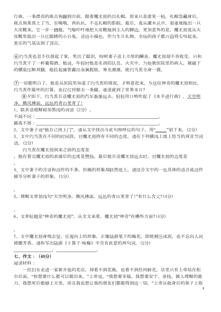 某中学小升初语文数学模拟试题及答案(四十)(DOC 7页).docx_第3页