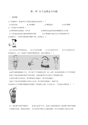 教科版九年级上册物理《第一章-分子动理论与内能》单元测试题(无详细答案)(DOC 5页).docx