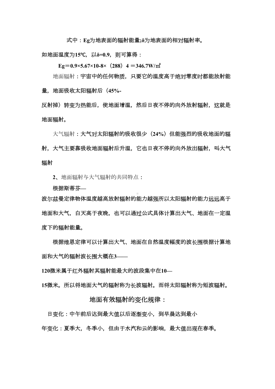 气象学与气候学复习资料全(DOC 12页).doc_第3页