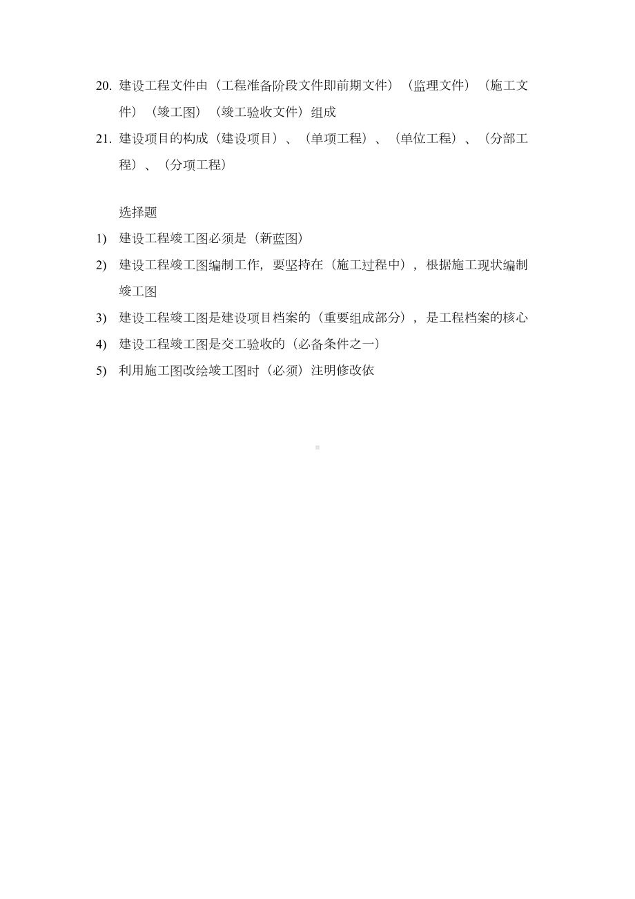 档案管理员业务知识考试试题(DOC 9页).doc_第3页