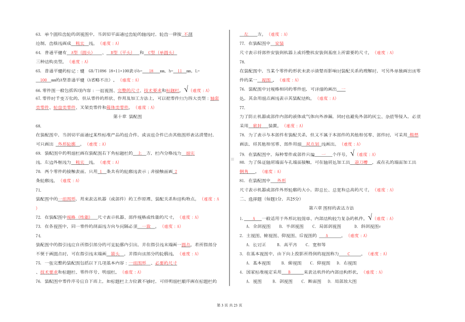 机械识图-试题库(答案)分解(DOC 22页).doc_第3页