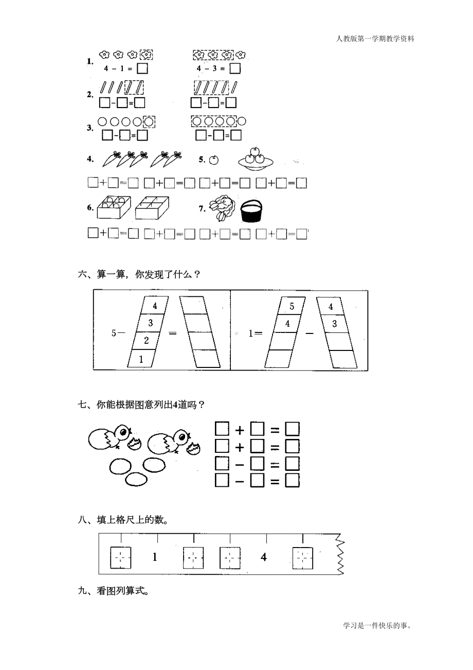 最新人教版一年级数学上册《减法》同步练习题(DOC 5页).doc_第2页