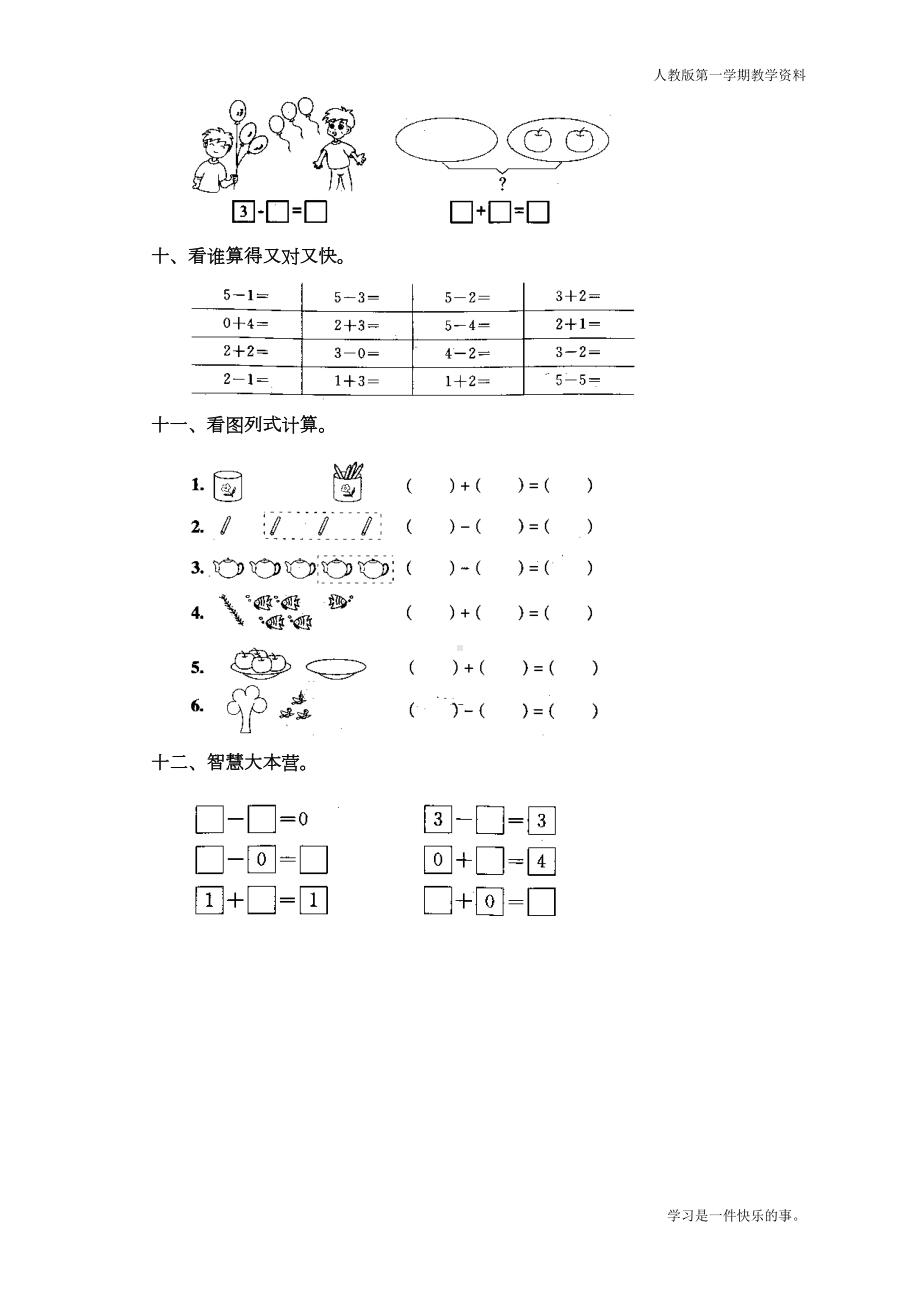 最新人教版一年级数学上册《减法》同步练习题(DOC 5页).doc_第3页