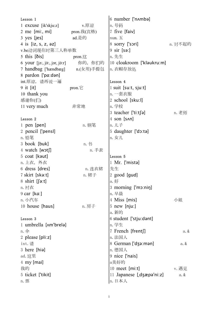 新概念英语第一册单词带音标(中英文分开)课件(DOC 21页).doc_第1页