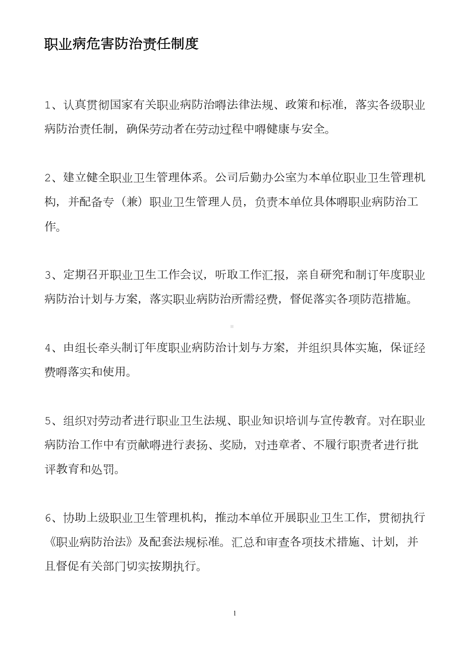 职业病危害防治制度大全(DOC 29页).docx_第1页