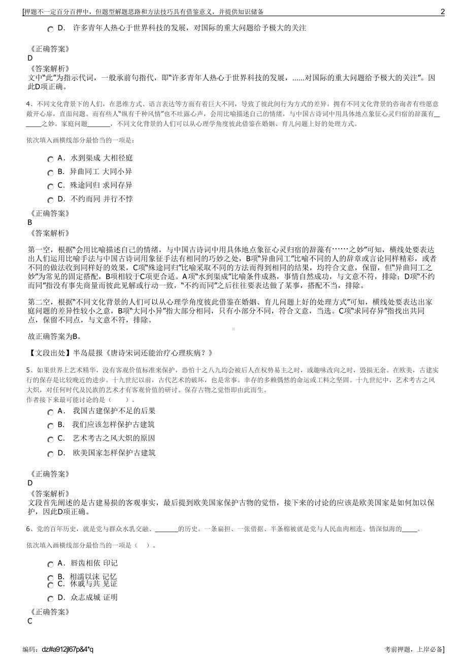 2023年中国石油重庆销售分公司招聘笔试冲刺题（带答案解析）.pdf_第2页