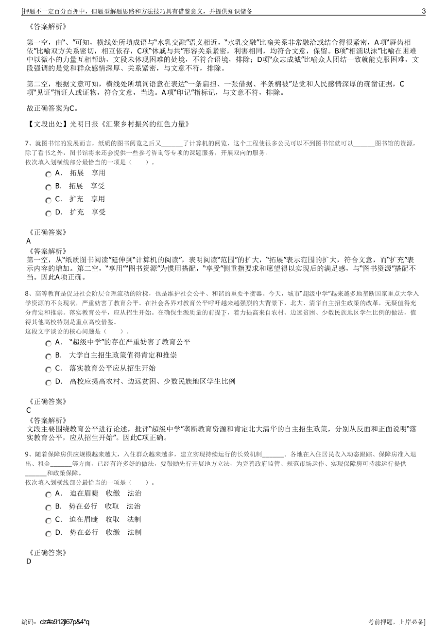 2023年中国石油重庆销售分公司招聘笔试冲刺题（带答案解析）.pdf_第3页