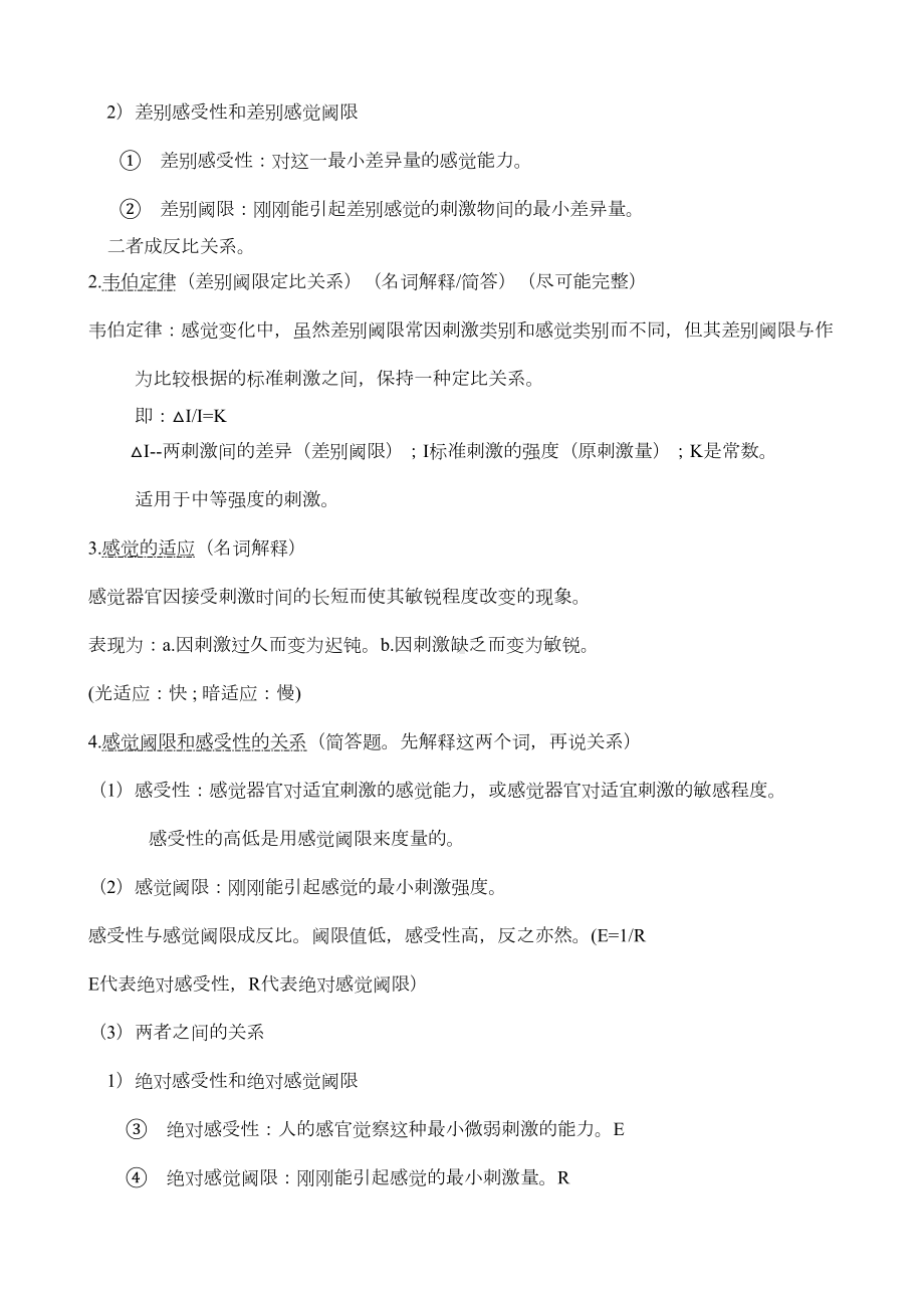 心理学复习资料(DOC 14页).doc_第2页