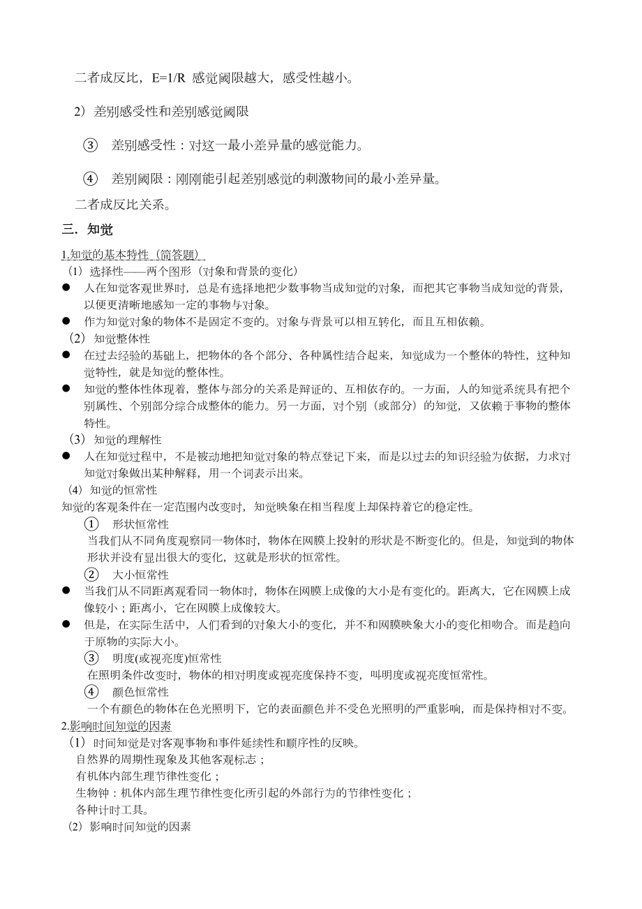 心理学复习资料(DOC 14页).doc_第3页