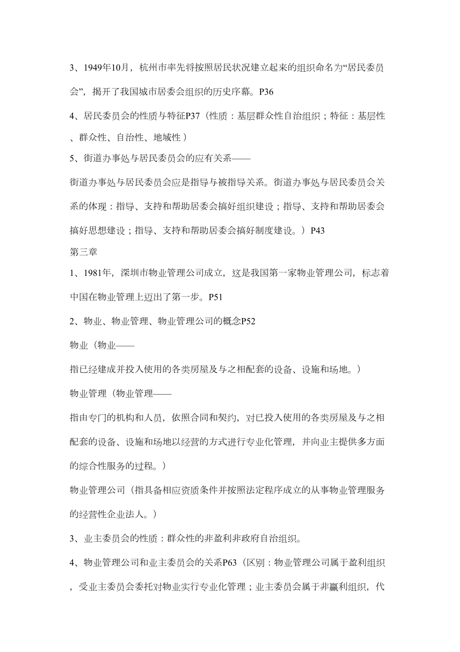 社区管理复习知识点(DOC 7页).doc_第2页