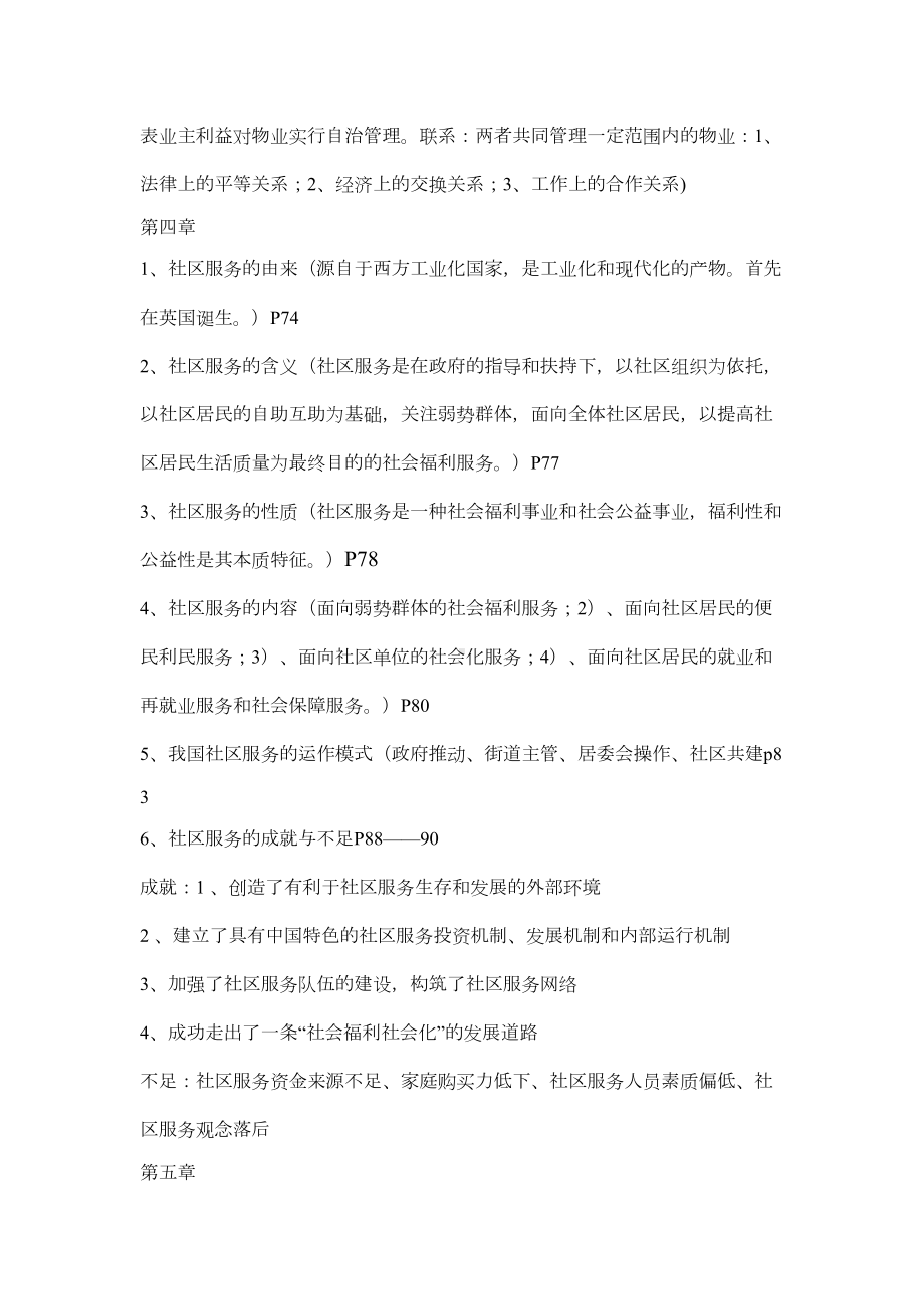 社区管理复习知识点(DOC 7页).doc_第3页