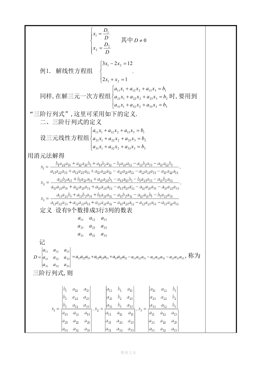 线性代数教案(正式打印版)(DOC 161页).doc_第3页