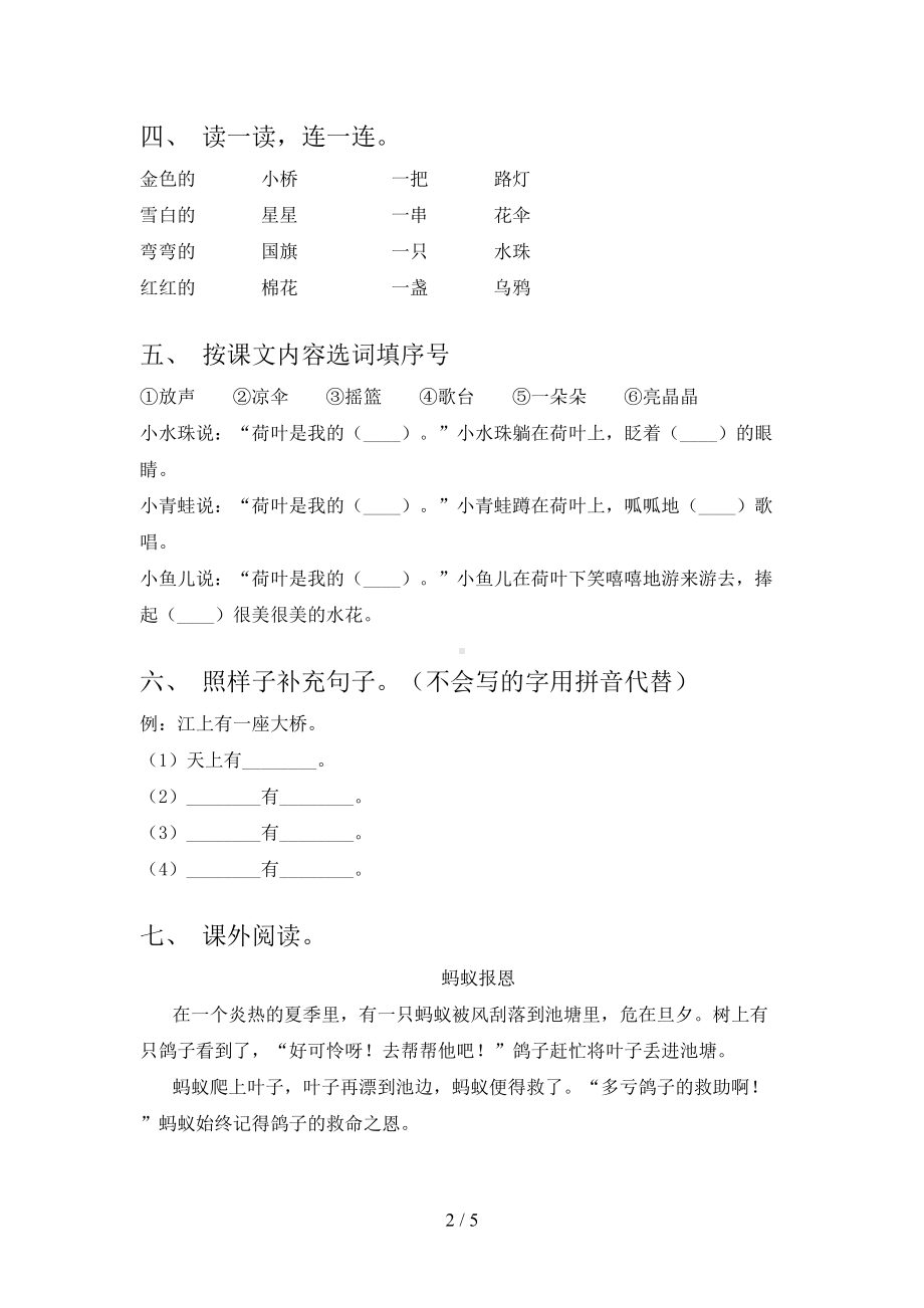 最新部编版一年级语文下册期末考试题(完整)(DOC 5页).doc_第2页