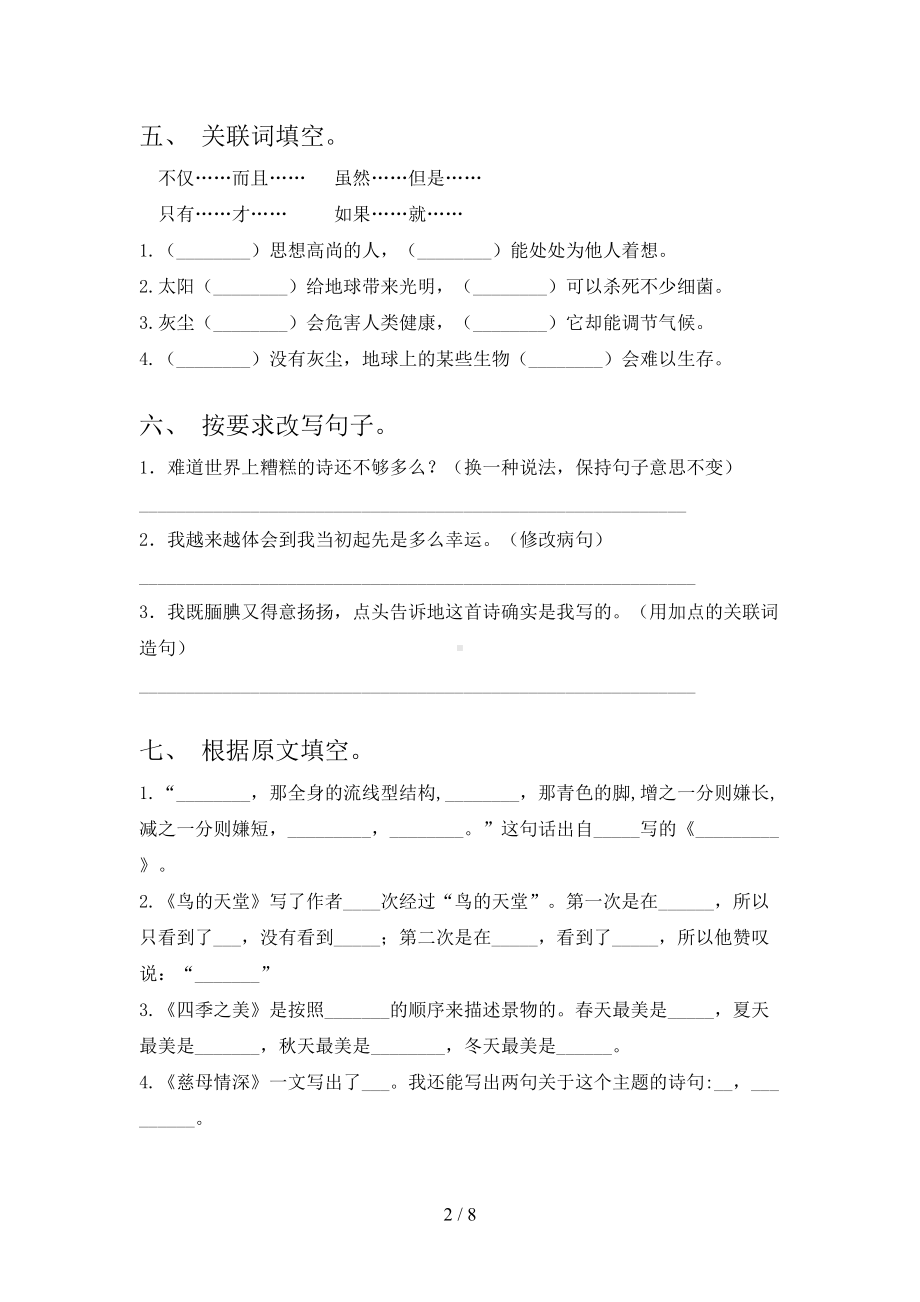 最新部编版五年级上册语文期末试卷(最新)(DOC 8页).doc_第2页