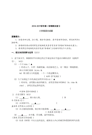 浙江省杭州市八年级上语文期末复习试卷(DOC 11页).doc