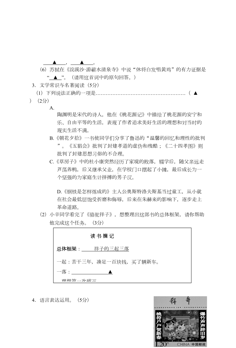 浙江省杭州市八年级上语文期末复习试卷(DOC 11页).doc_第2页