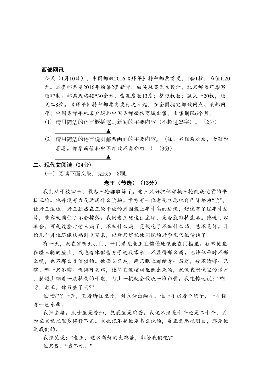 浙江省杭州市八年级上语文期末复习试卷(DOC 11页).doc_第3页