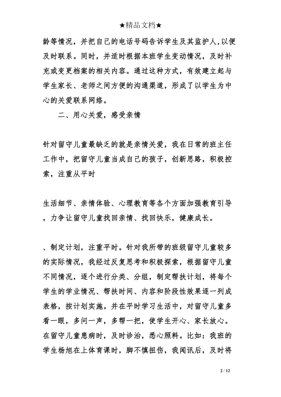 班主任关爱留守儿童工作计划(DOC 12页).doc_第2页