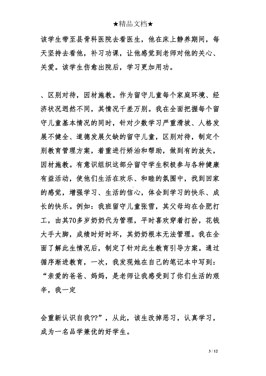 班主任关爱留守儿童工作计划(DOC 12页).doc_第3页