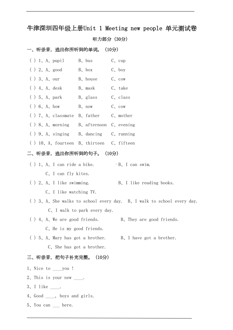 牛津深圳版四年级上册unit-1-meeting-new-people-单元测试卷(含听力材料+答案)(DOC 6页).doc_第1页