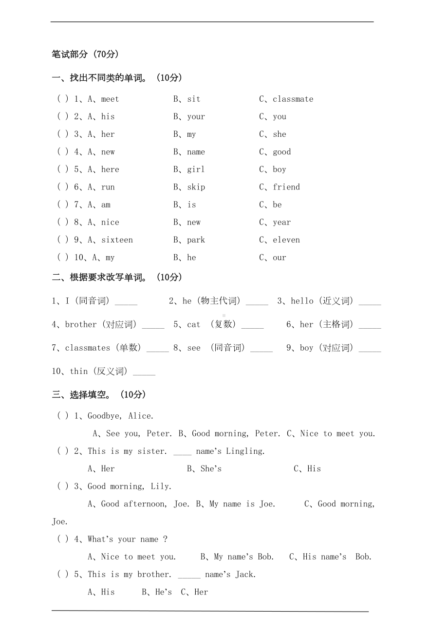 牛津深圳版四年级上册unit-1-meeting-new-people-单元测试卷(含听力材料+答案)(DOC 6页).doc_第2页