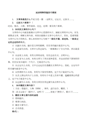 最新2020小升初语文总复习专题知识归纳：现代文阅读常见问题总结及答题技巧(DOC 4页).doc