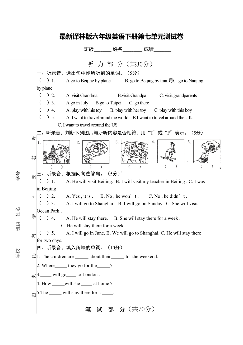 最新译林版英语六年级下册第七单元测试题(DOC 6页).doc_第1页