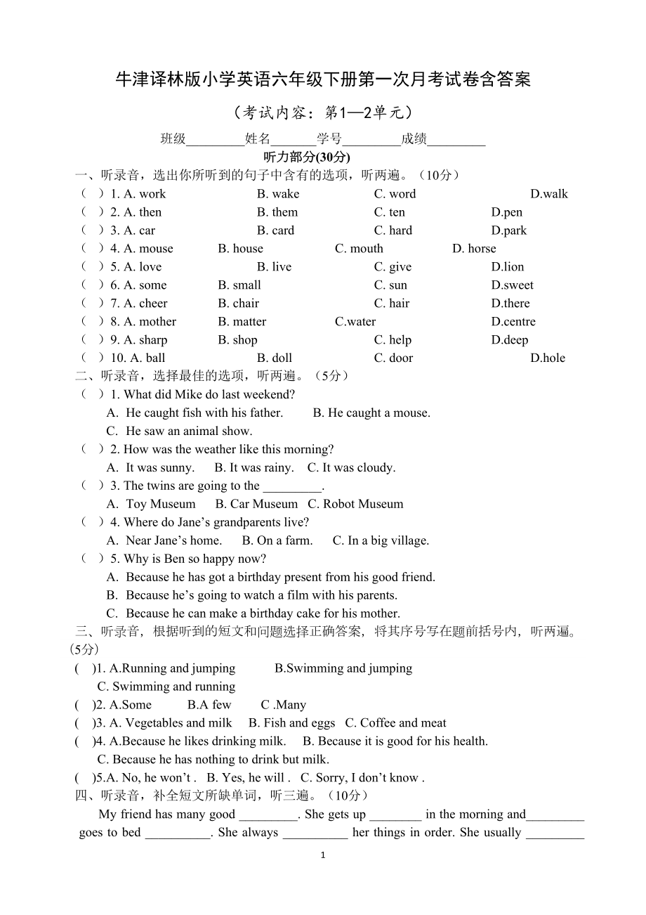 牛津译林版小学英语六年级下册第一次月考试卷含答案(第1—2单元)(DOC 7页).doc_第1页