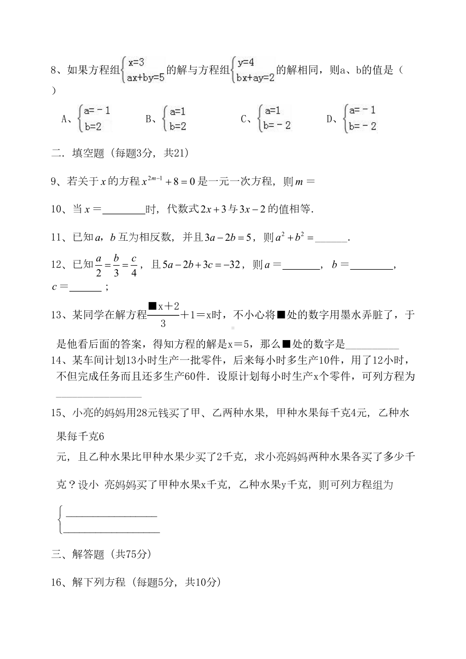 新华师大版七年级下学期数学第一次月考试卷(DOC 8页).doc_第2页