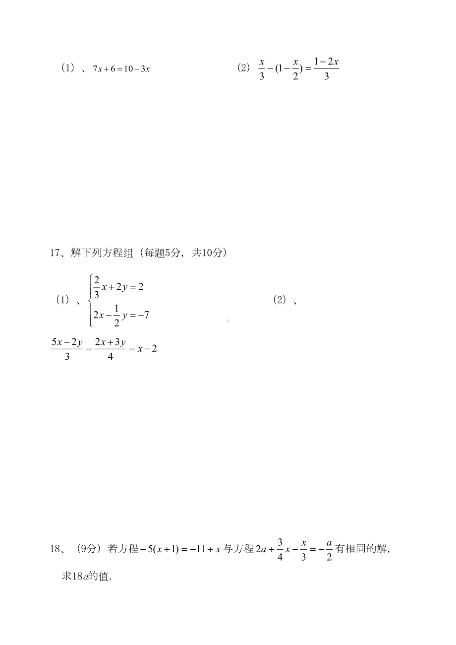 新华师大版七年级下学期数学第一次月考试卷(DOC 8页).doc_第3页