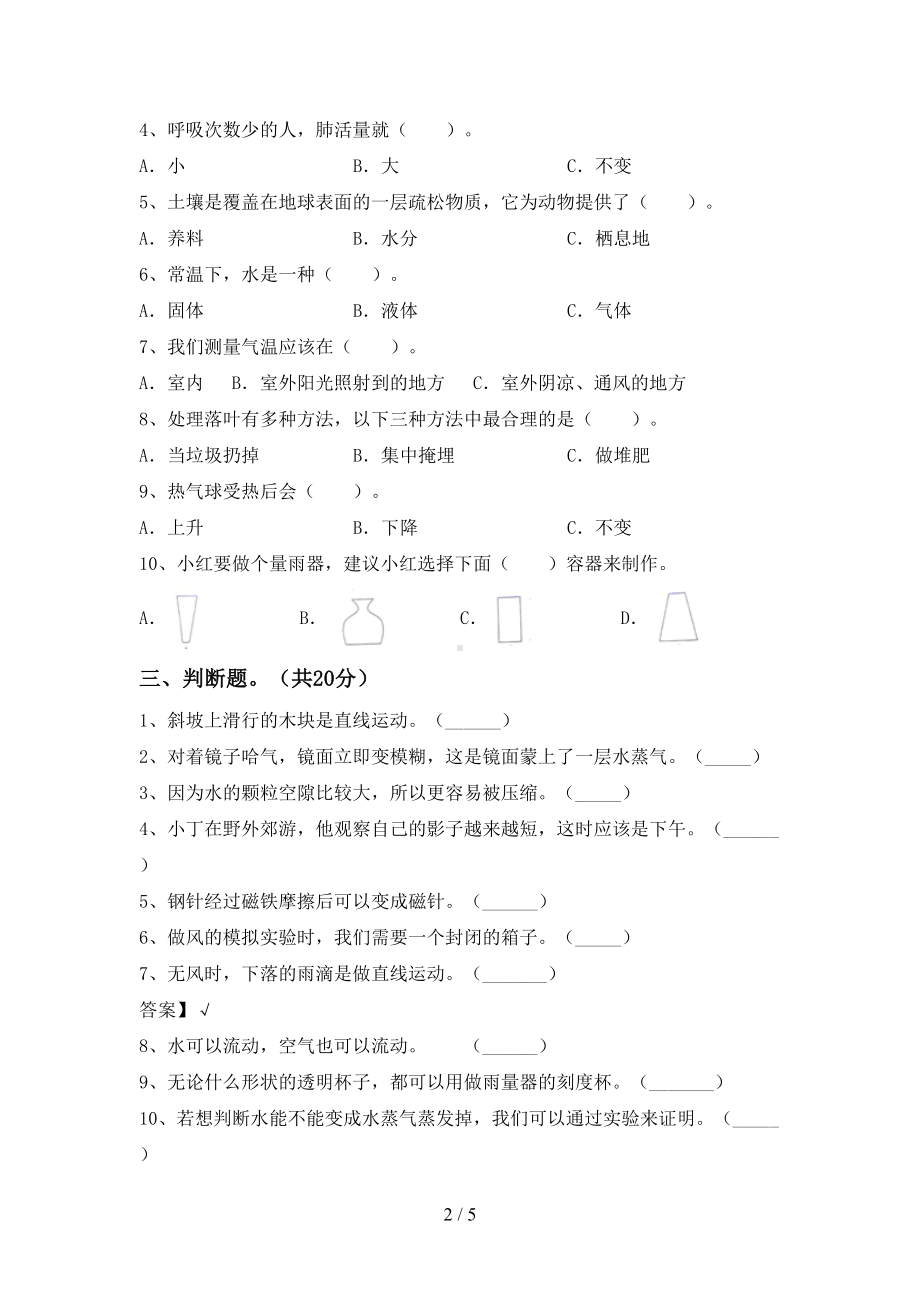 教科版三年级科学下册期末考试题及答案（完整版）(DOC 5页).doc_第2页