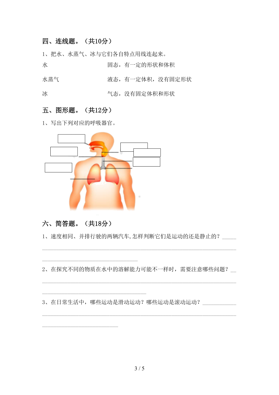 教科版三年级科学下册期末考试题及答案（完整版）(DOC 5页).doc_第3页