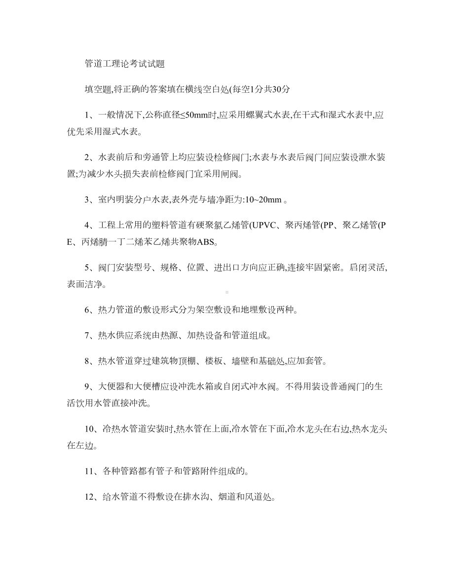 管道工考试试题及答案-(DOC 11页).doc_第1页